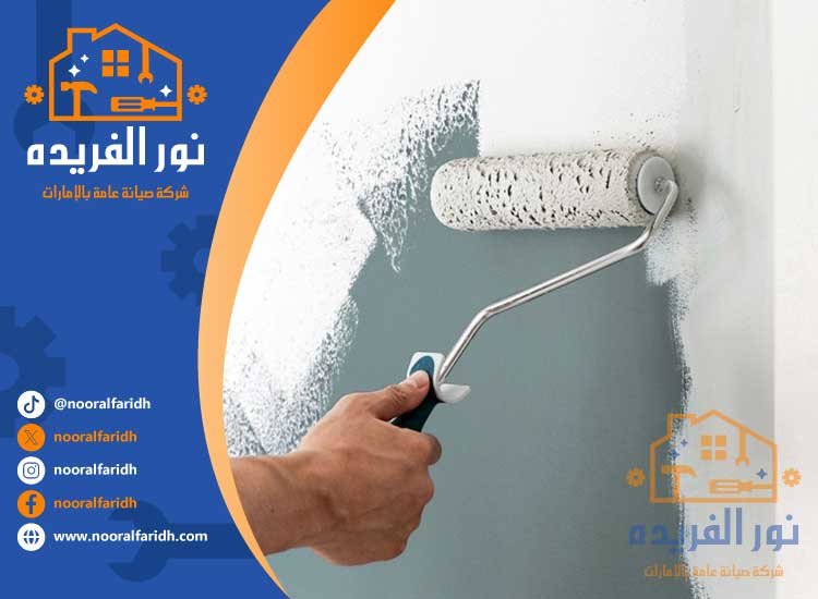 صباغ في راس الخيمة