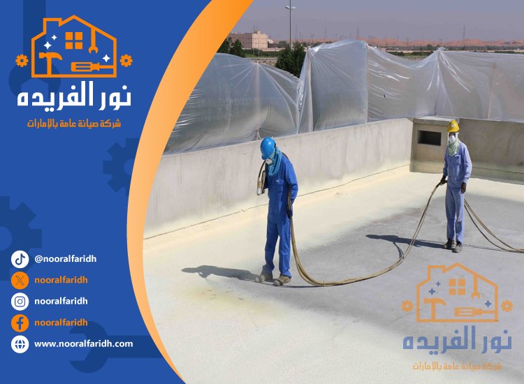 شركة عزل اسطح في السطوة
