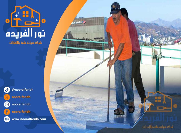 شركة عزل اسطح في السهول