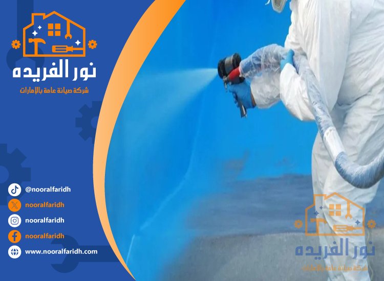 شركة عزل اسطح في العوير