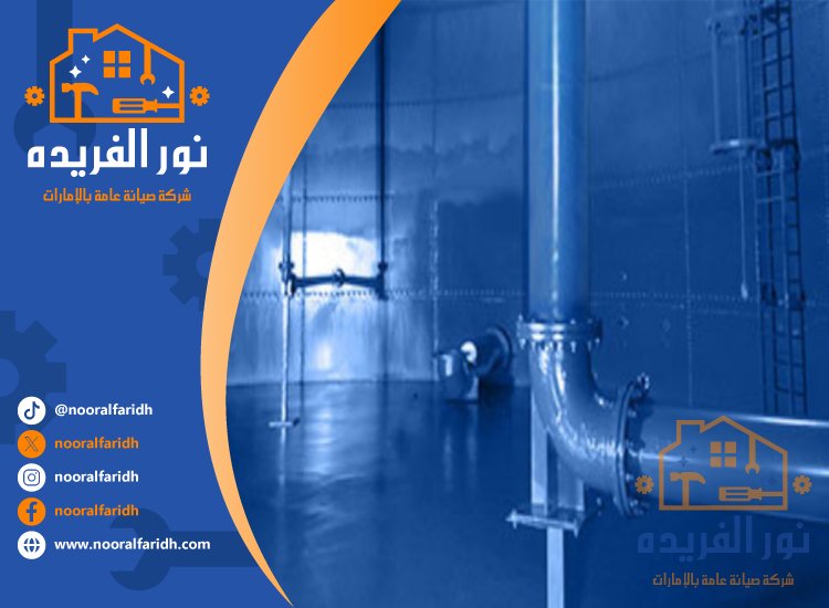 شركة عزل اسطح في الفرجان